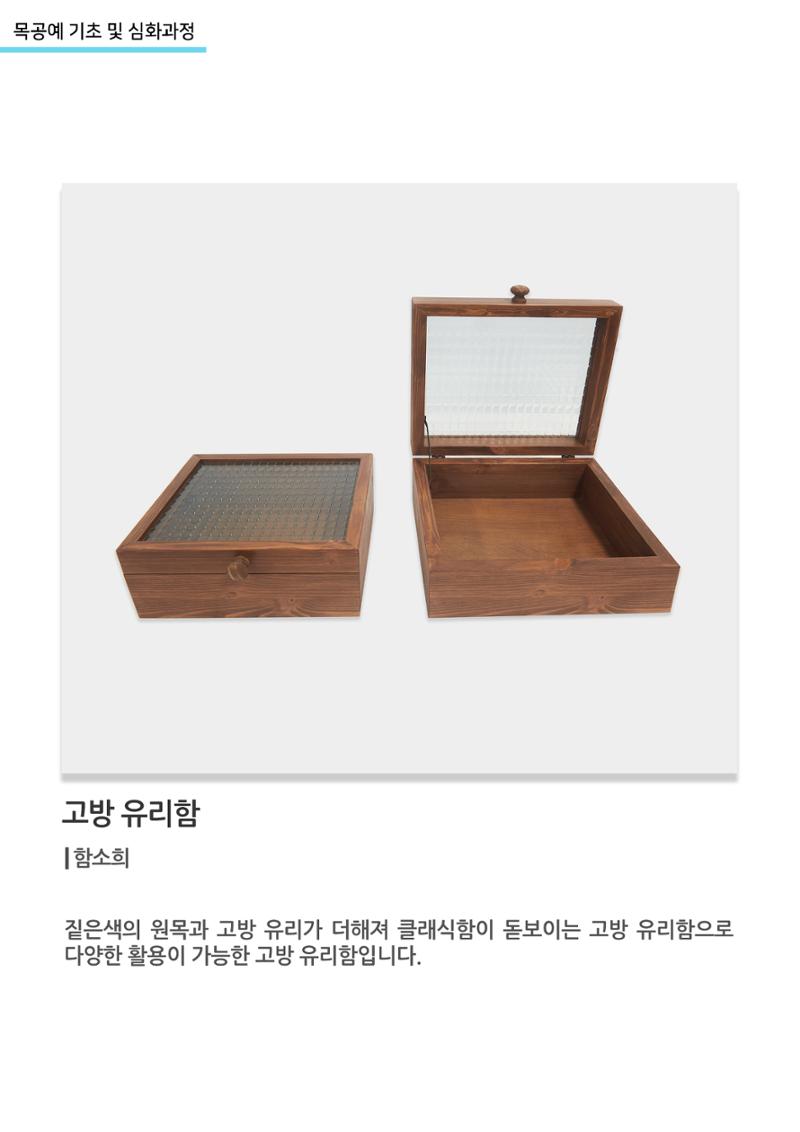 고양평생대학_고방유리함 1페이지