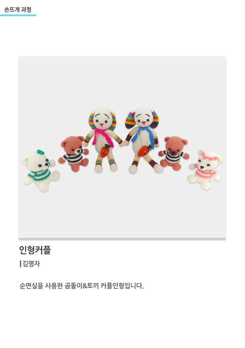고양평생대학_인형커플 1페이지