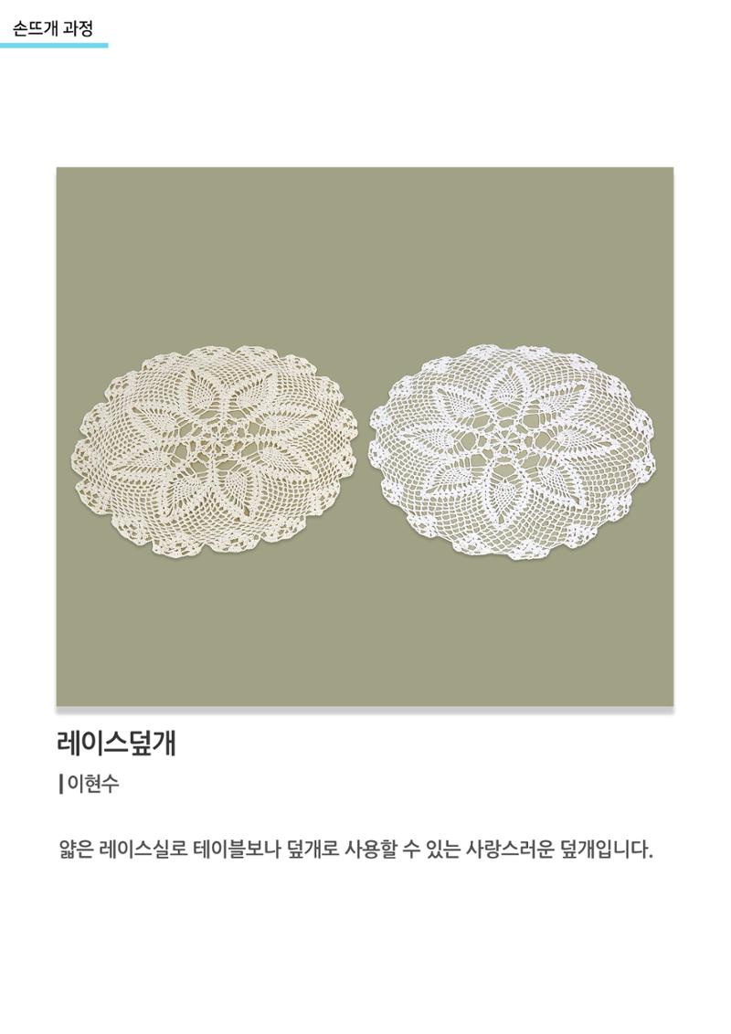 고양평생대학_레이스덮개 1페이지