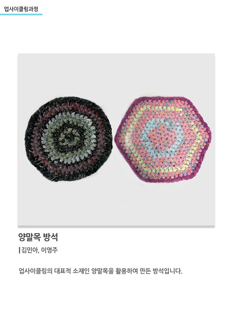 고양평생대학_양말목 방석 1페이지