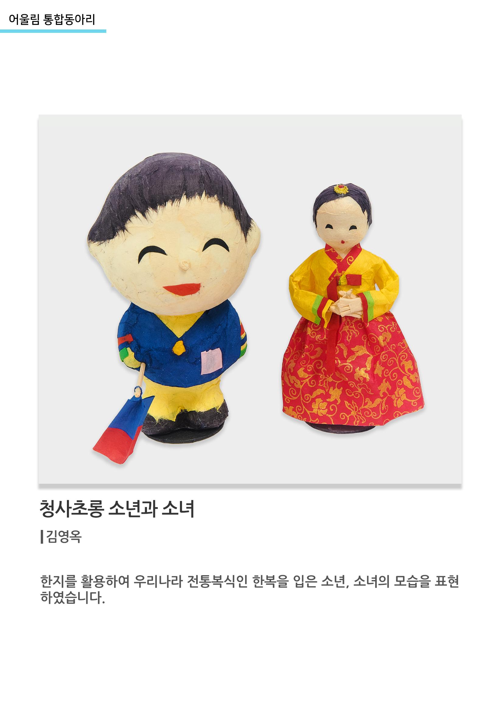 어울림 통합동아리_청사초롱 소년과 소녀 2페이지