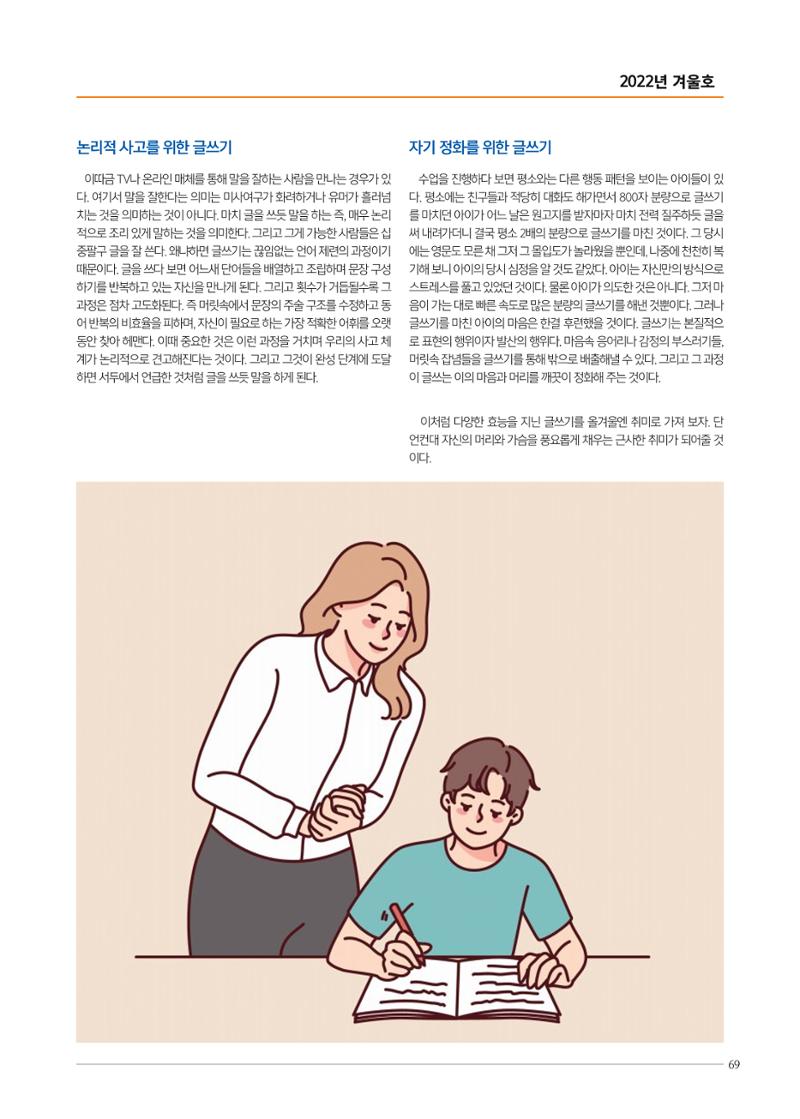 리딩엠 매거진M 2022년 겨울호 [삼성] 69페이지