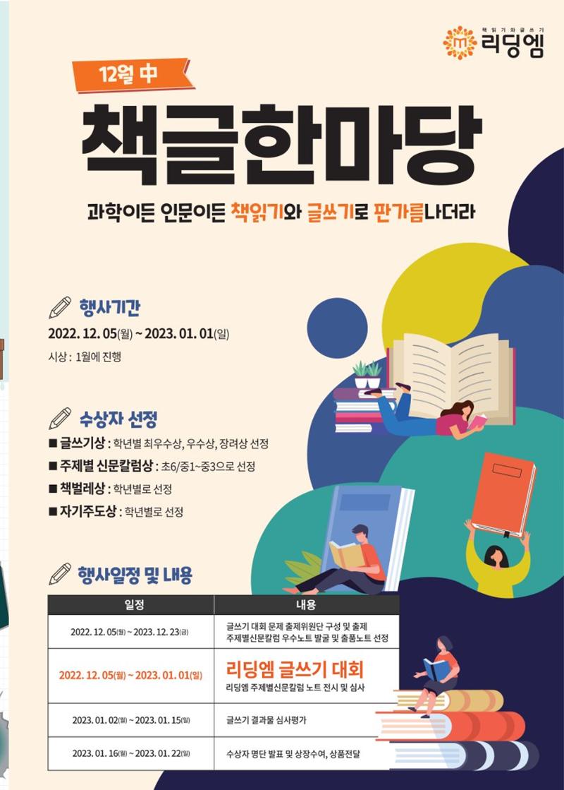 리딩엠 매거진M 2022년 겨울호 [역삼] 5페이지