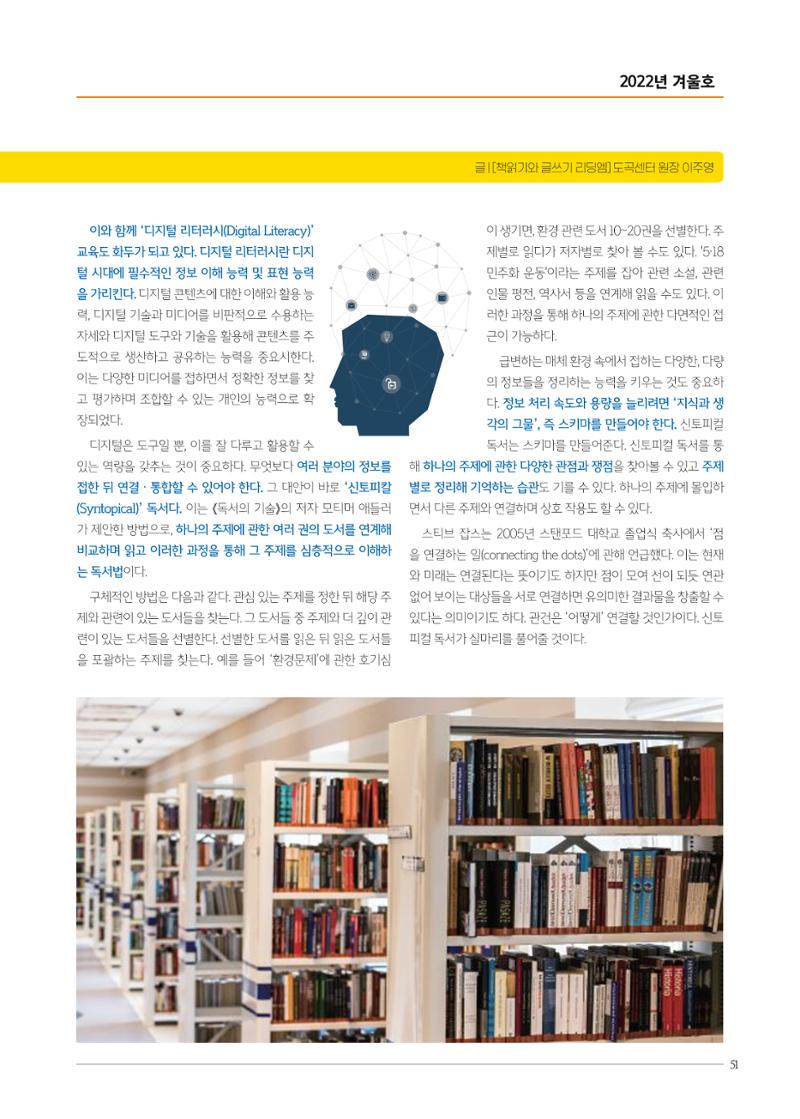 리딩엠 매거진M 2022년 겨울호 [역삼] 51페이지