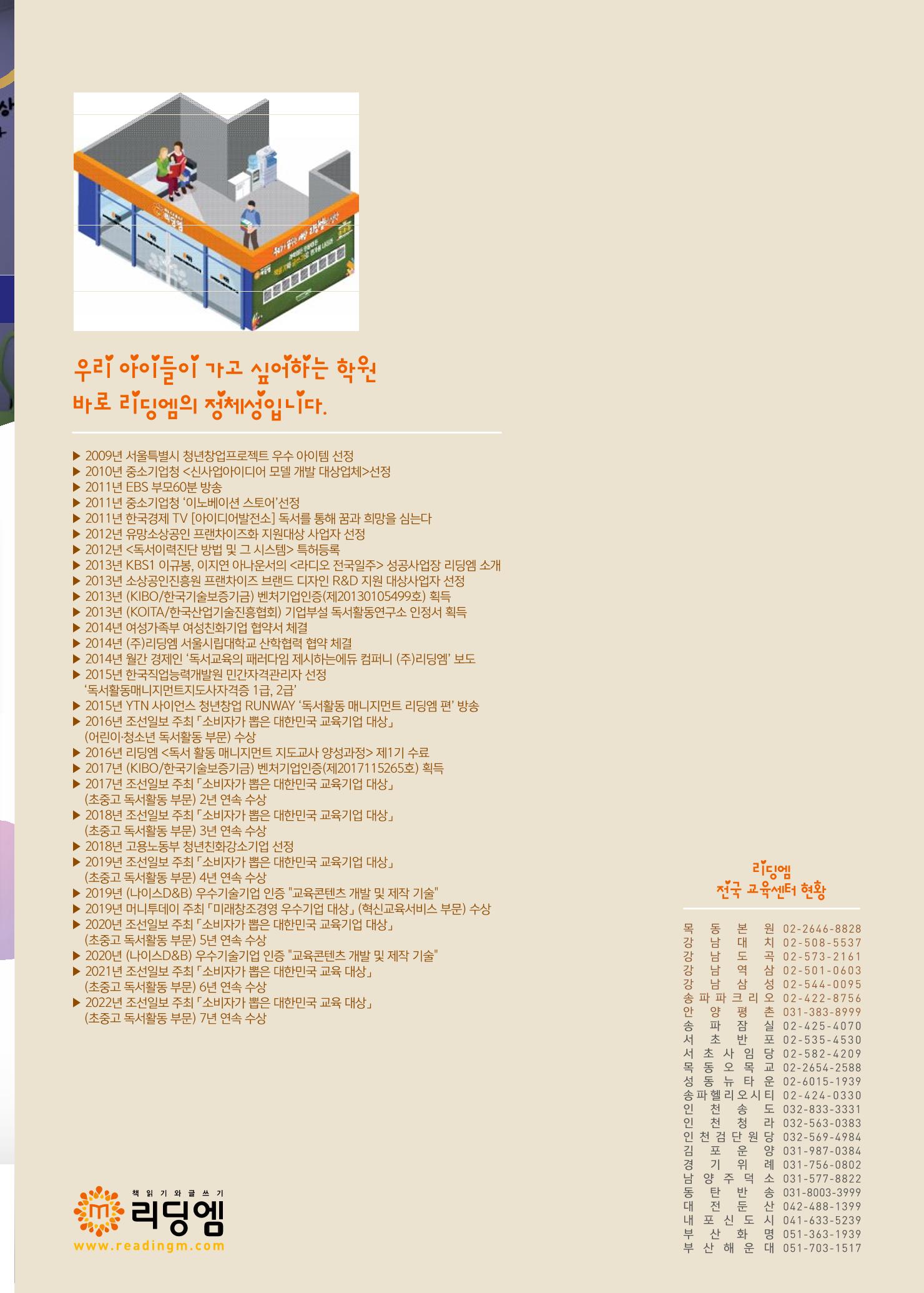 리딩엠 매거진M 2022년 겨울호 [역삼] 61페이지