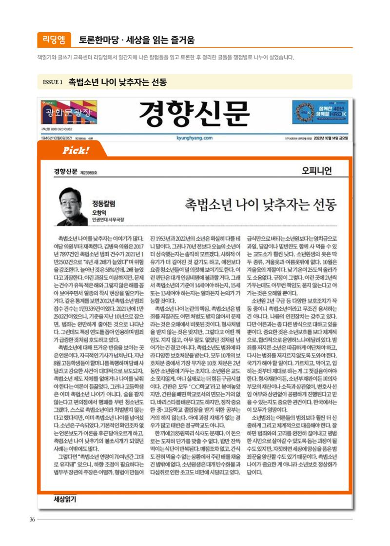 리딩엠 매거진M 2022년 겨울호 [안양평촌] 36페이지