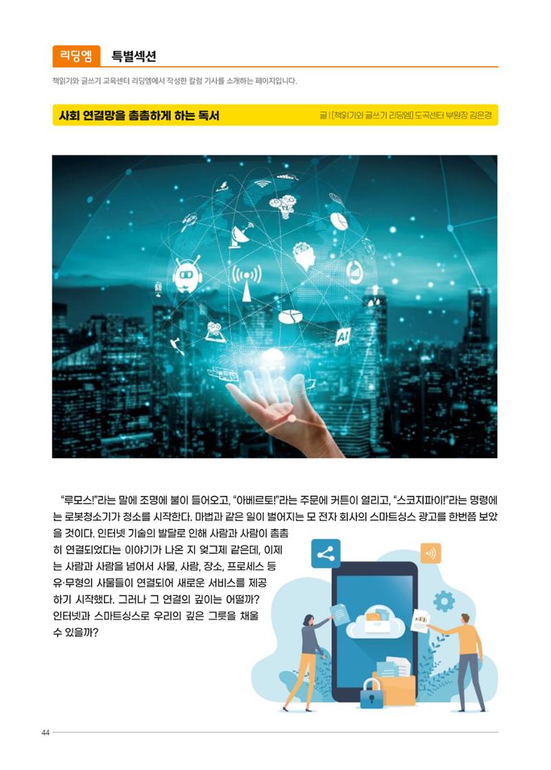 리딩엠 매거진M 2022년 겨울호 [안양평촌] 44페이지