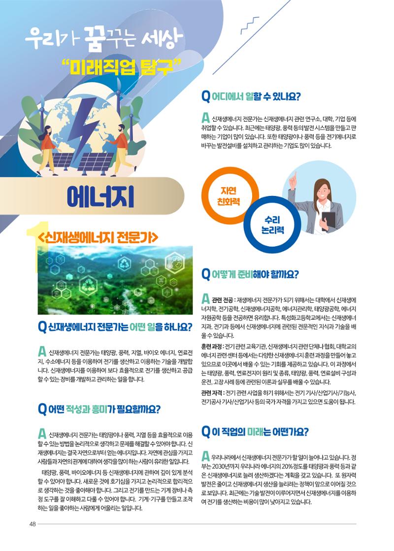 리딩엠 매거진M 2022년 겨울호 [안양평촌] 48페이지