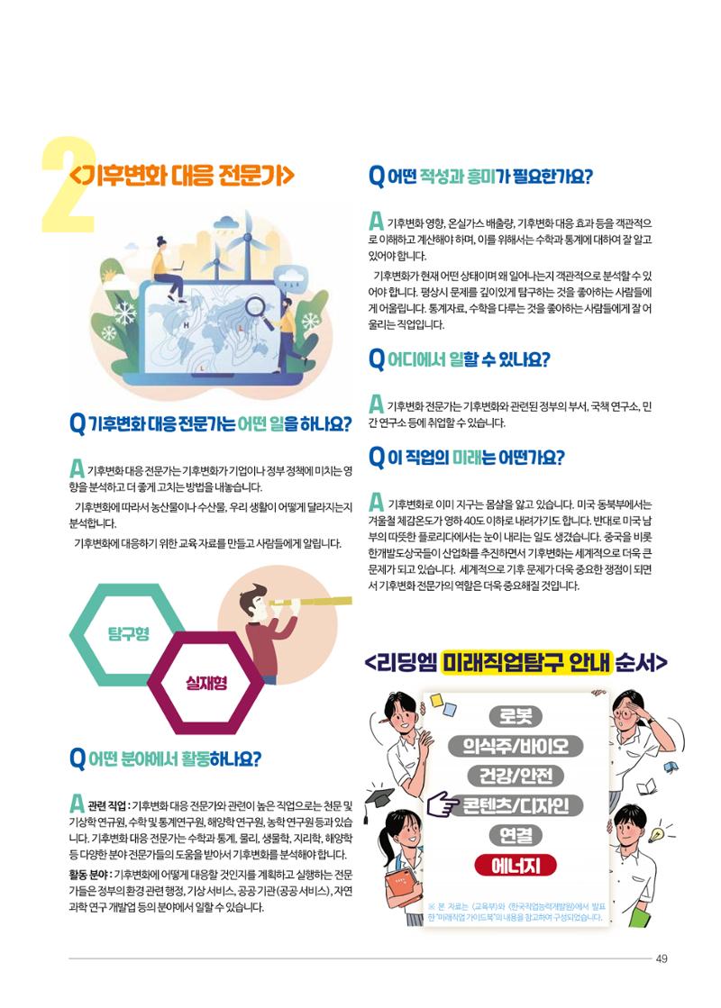 리딩엠 매거진M 2022년 겨울호 [안양평촌] 49페이지