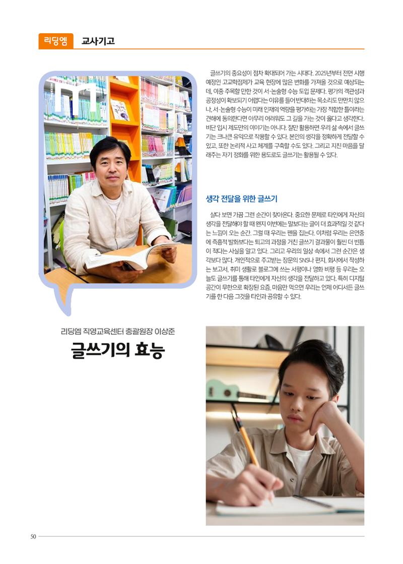 리딩엠 매거진M 2022년 겨울호 [안양평촌] 50페이지