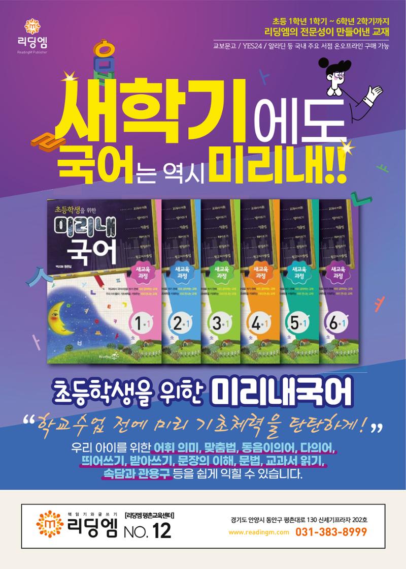 리딩엠 매거진M 2022년 겨울호 [안양평촌] 58페이지