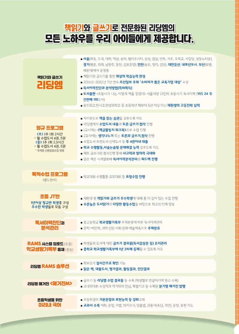 리딩엠 매거진M 2022년 겨울호 [송파파크리오] 6페이지