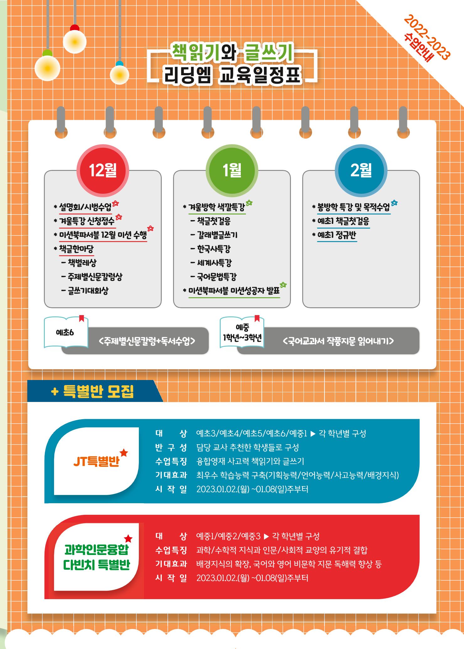 리딩엠 매거진M 2022년 겨울호 [송파파크리오] 7페이지