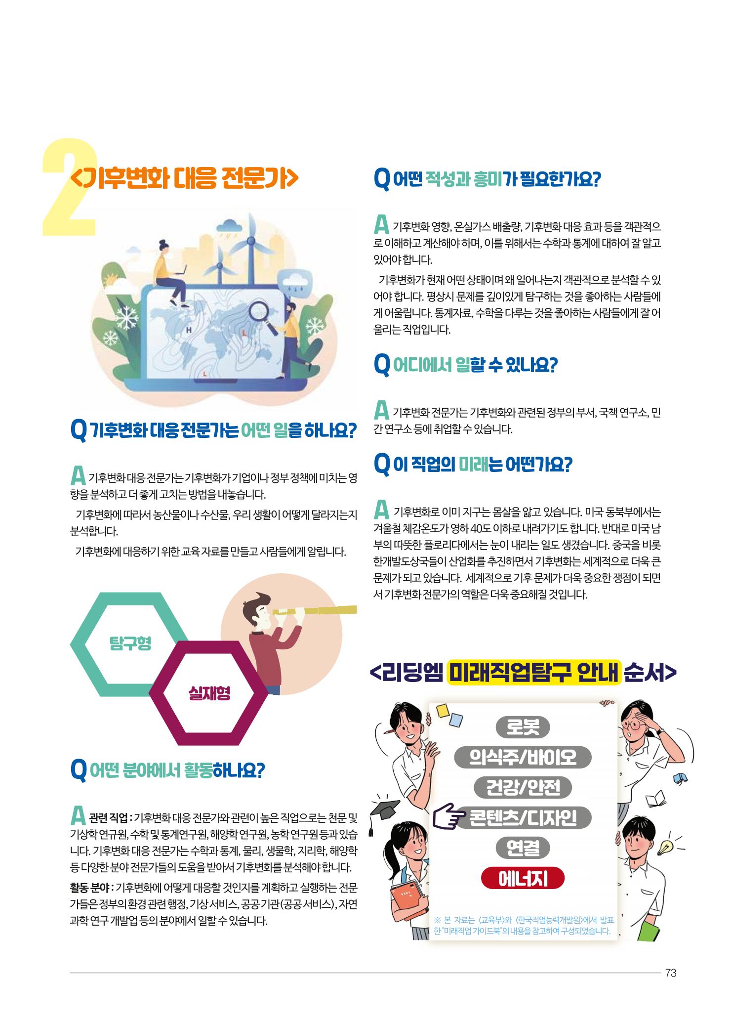리딩엠 매거진M 2022년 겨울호 [송파파크리오] 73페이지