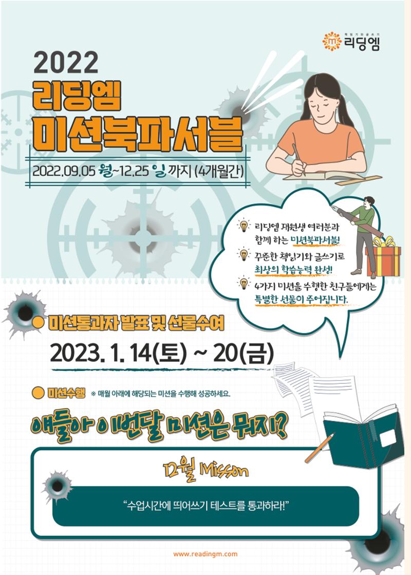 리딩엠 매거진M 2022년 겨울호 [목동] 4페이지