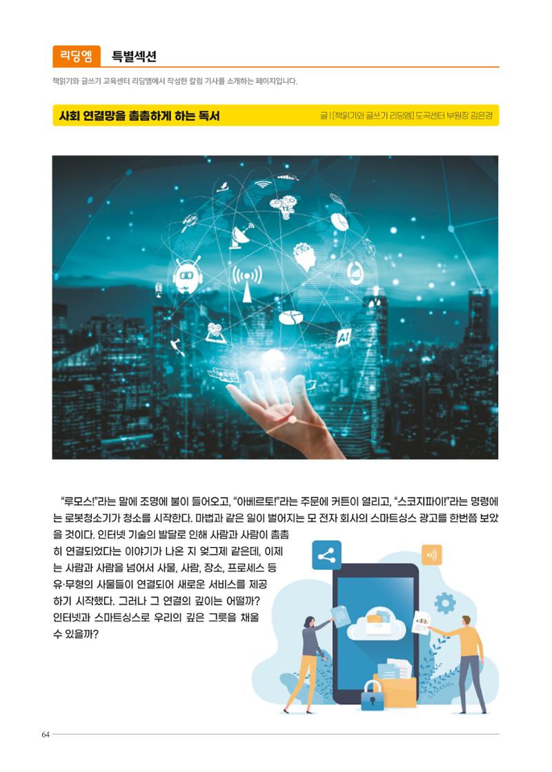 리딩엠 매거진M 2022년 겨울호 [목동] 64페이지