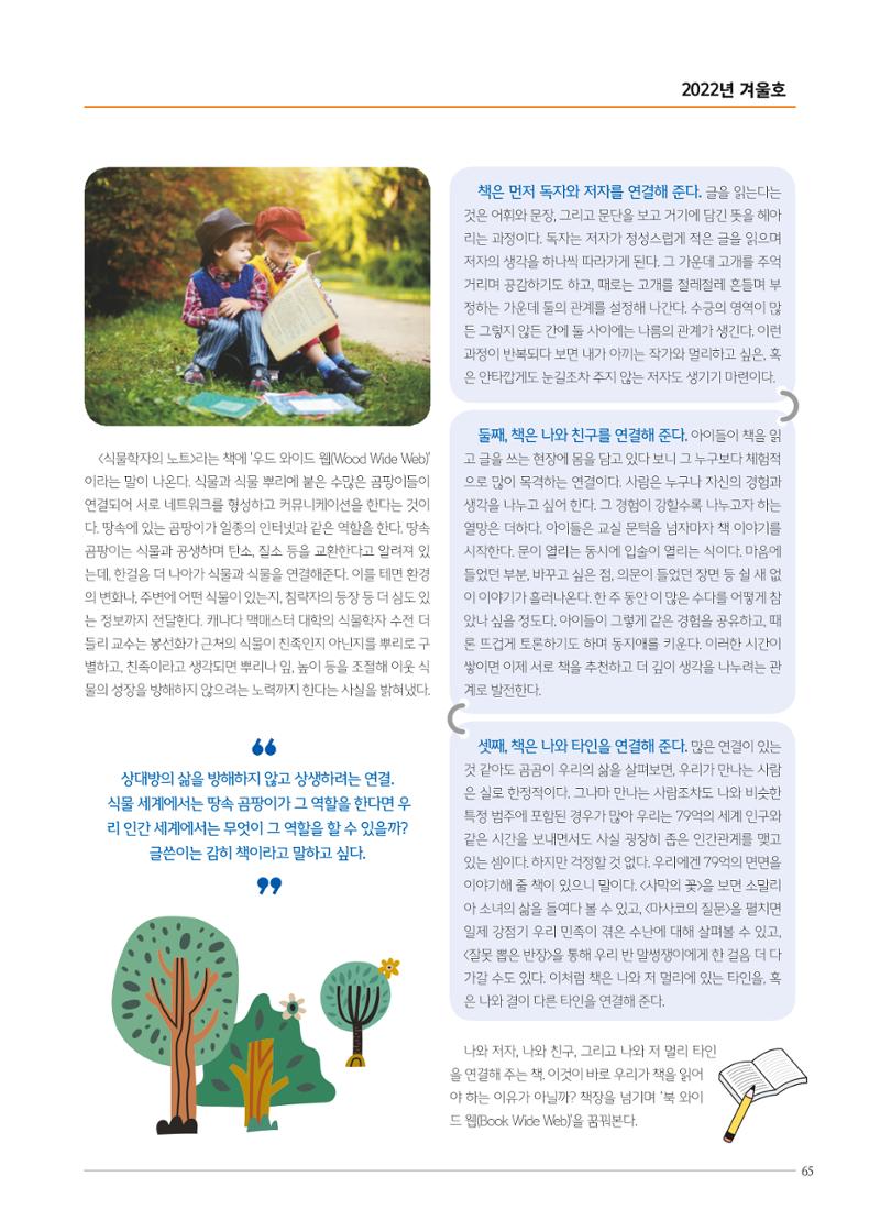리딩엠 매거진M 2022년 겨울호 [목동] 65페이지
