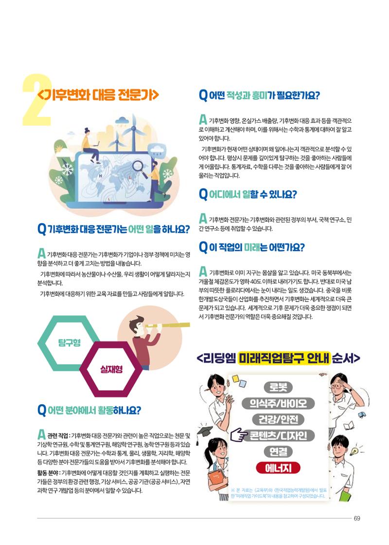 리딩엠 매거진M 2022년 겨울호 [목동] 69페이지