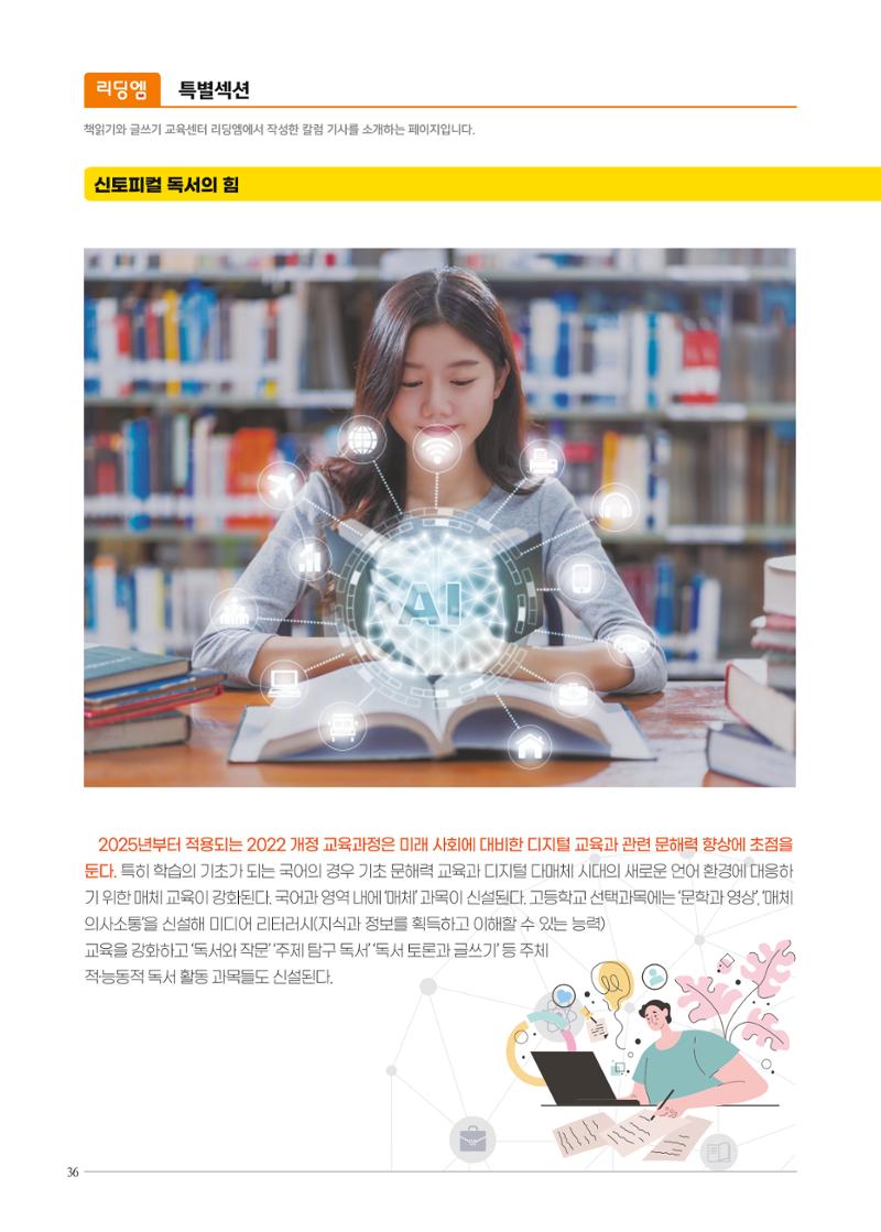 리딩엠 매거진M 2022년 겨울호 [대치] 36페이지