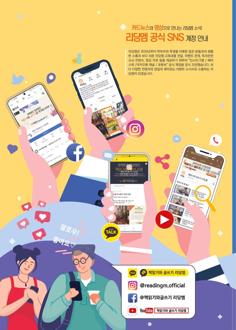 리딩엠 매거진M 2022년 겨울호 [대치] 44페이지