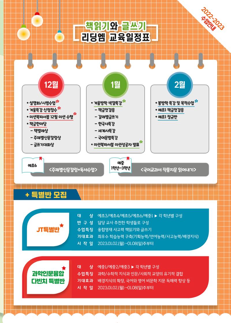 리딩엠 매거진M 2022년 겨울호 [대치] 7페이지