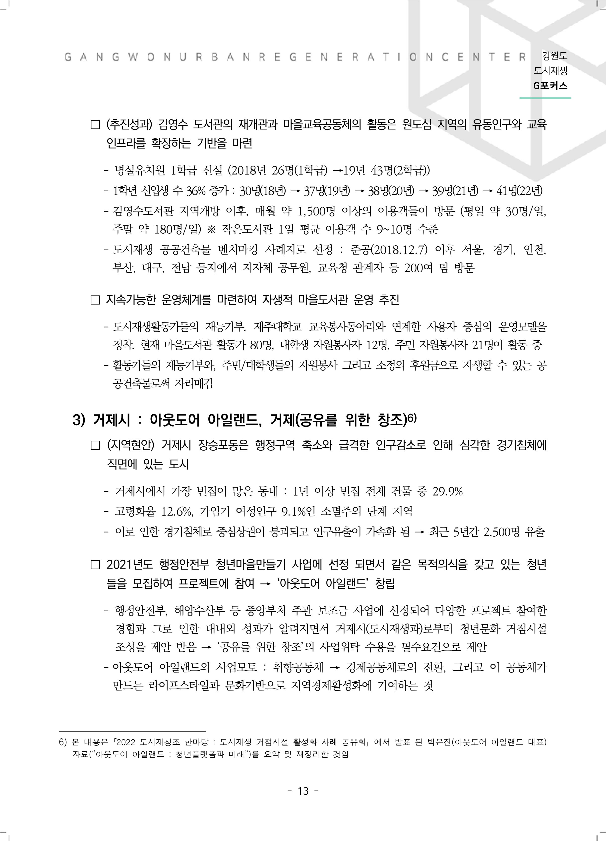 G포커스 2022.VOL.02. 15페이지