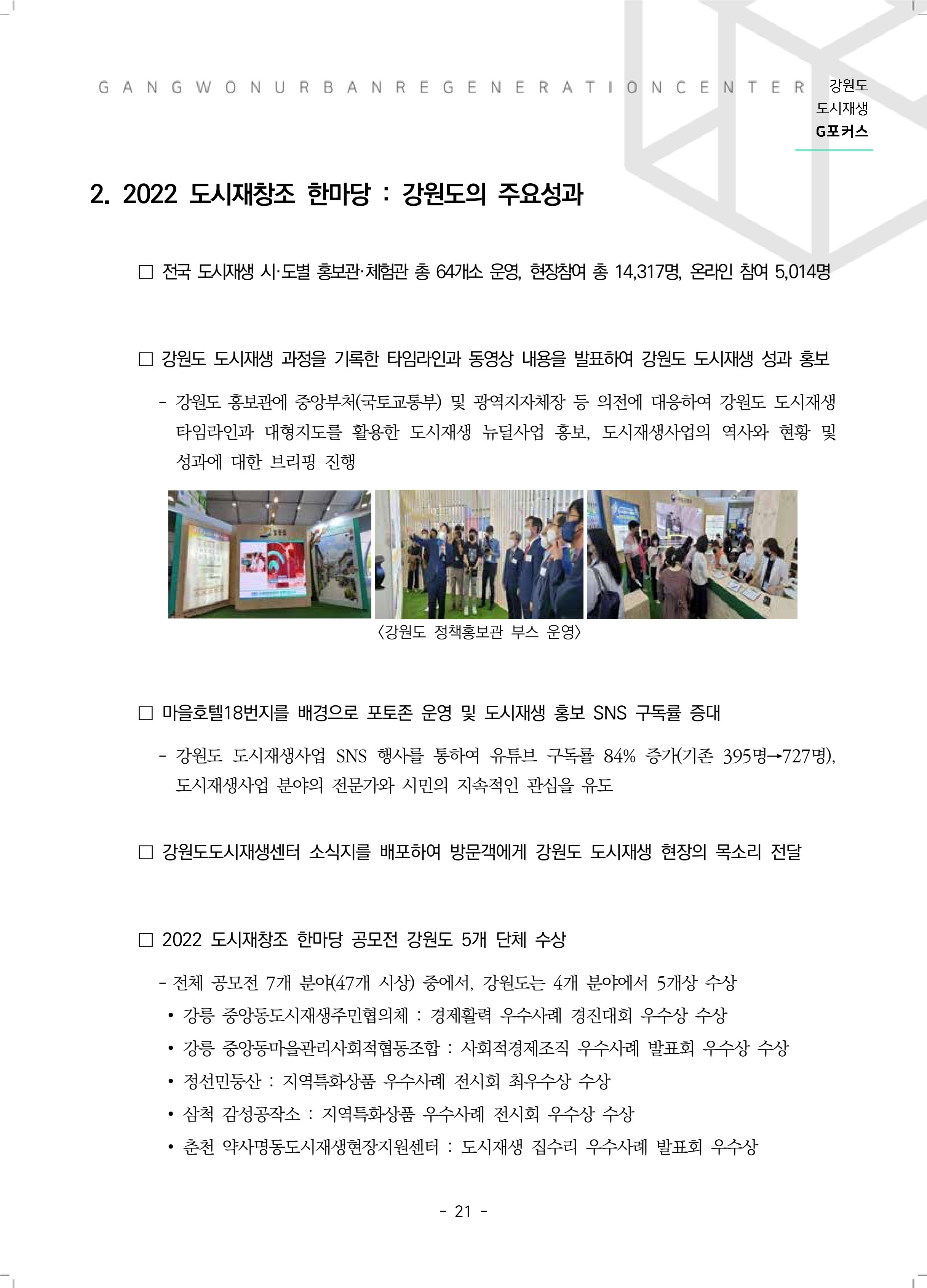 G포커스 2022.VOL.02. 23페이지