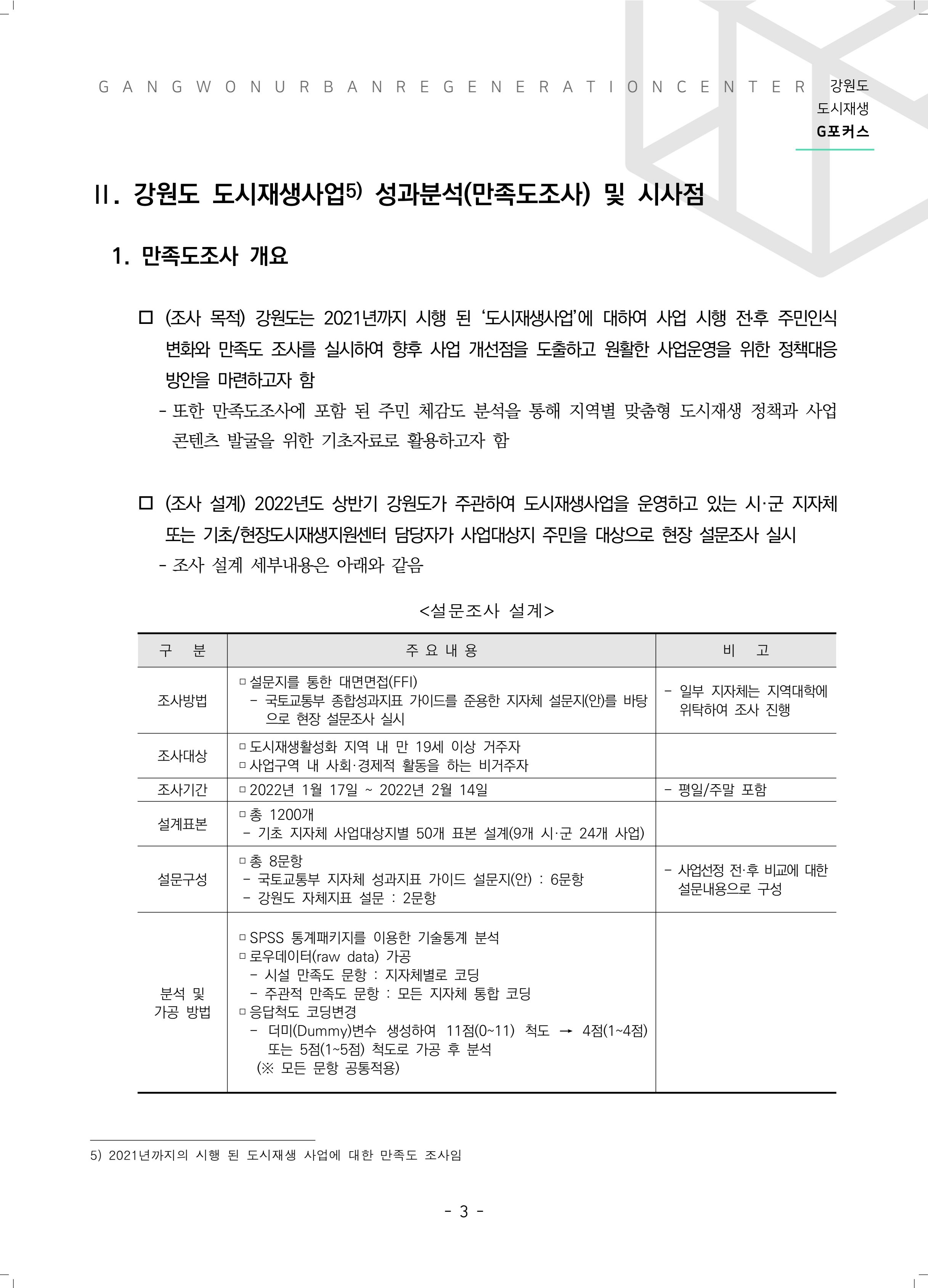 G포커스 2022.VOL.03. 5페이지