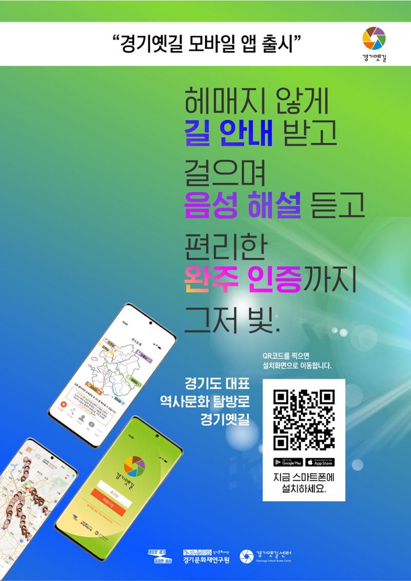 경기옛길 소식지 2022 겨울호 27페이지