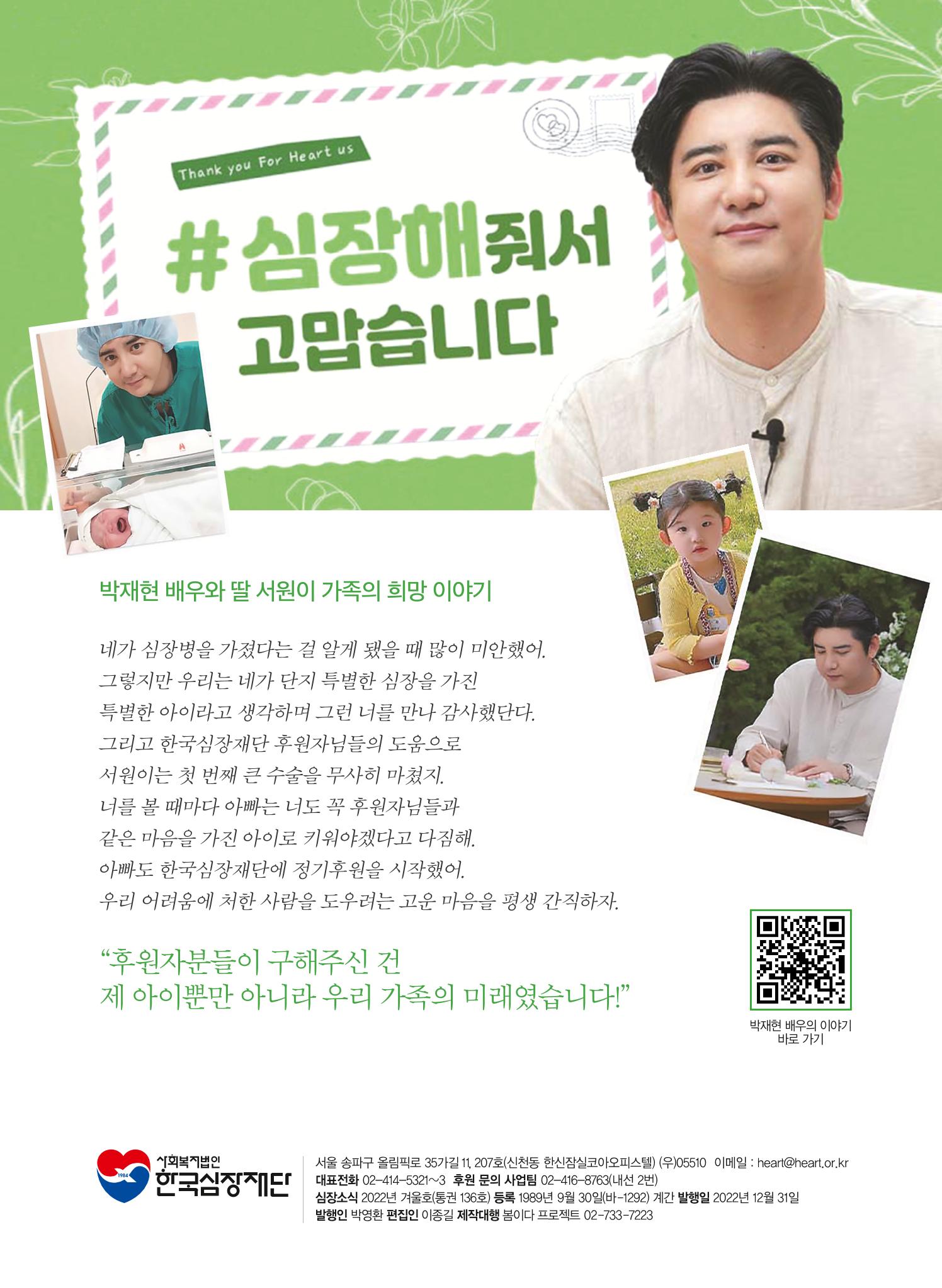 2022 심장소식 겨울호 136호 32페이지