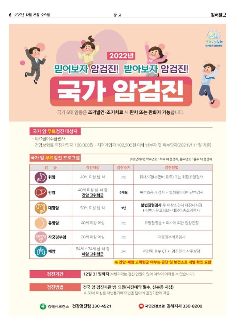 김해일보229호[2022-12-28] 6페이지