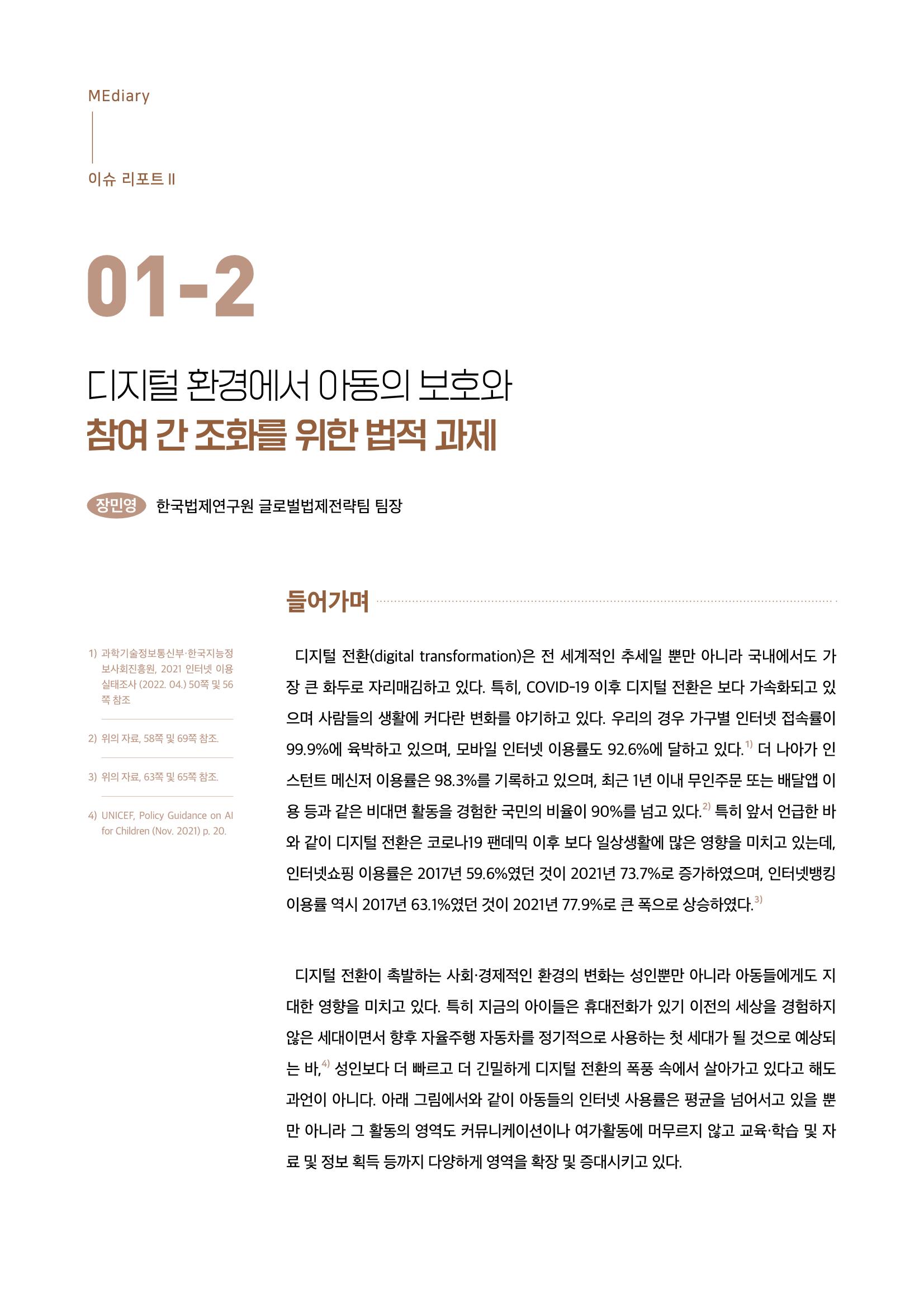 시청자미디어재단 미디어리 19호(MEdiary No.19) 10페이지