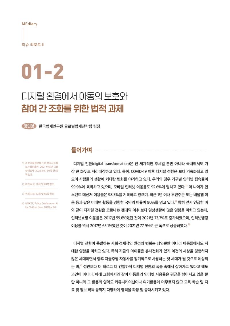 시청자미디어재단 미디어리 19호(MEdiary No.19) 10페이지