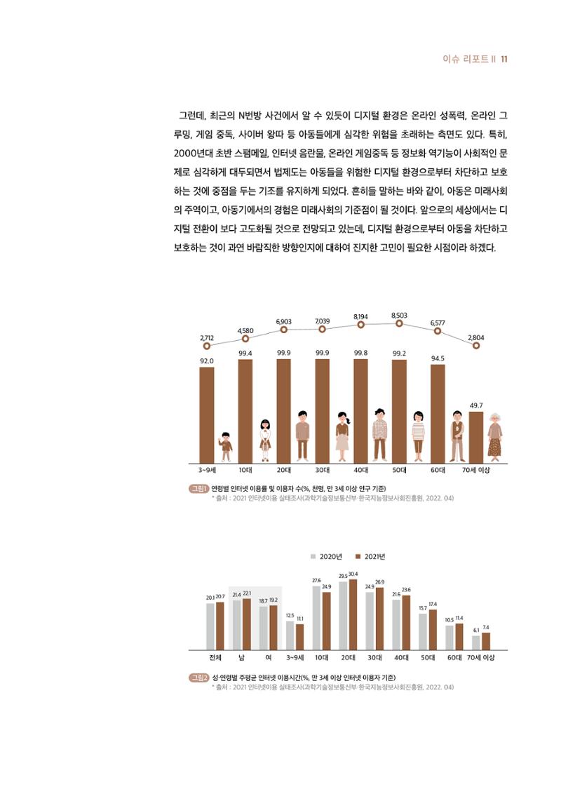 시청자미디어재단 미디어리 19호(MEdiary No.19) 11페이지