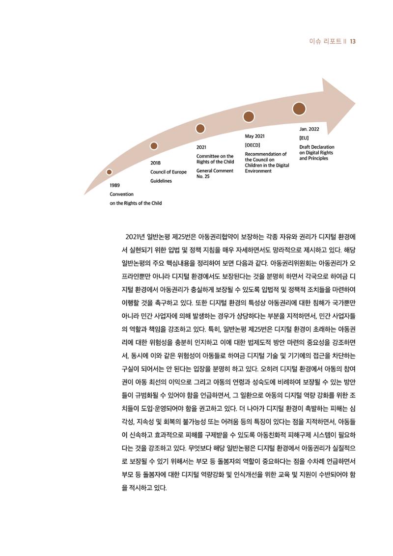 시청자미디어재단 미디어리 19호(MEdiary No.19) 13페이지