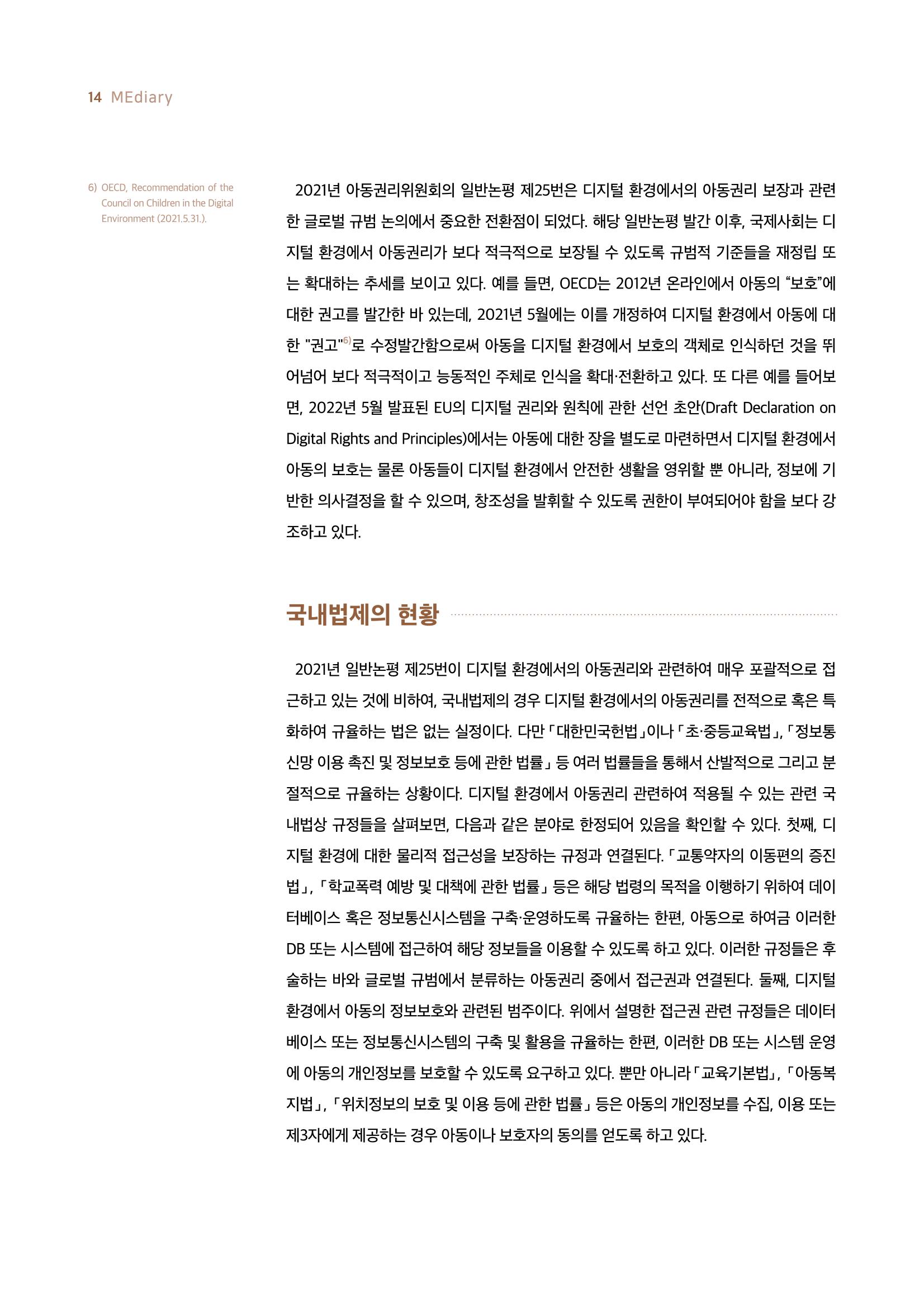 시청자미디어재단 미디어리 19호(MEdiary No.19) 14페이지