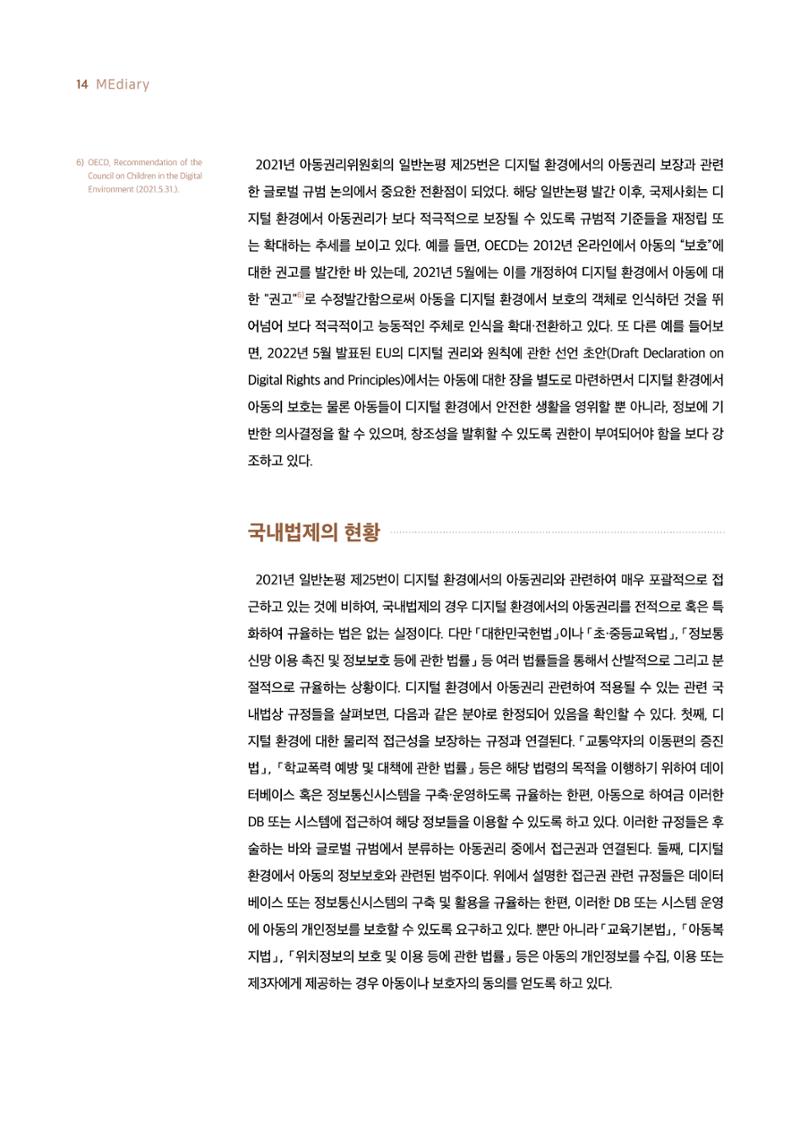 시청자미디어재단 미디어리 19호(MEdiary No.19) 14페이지