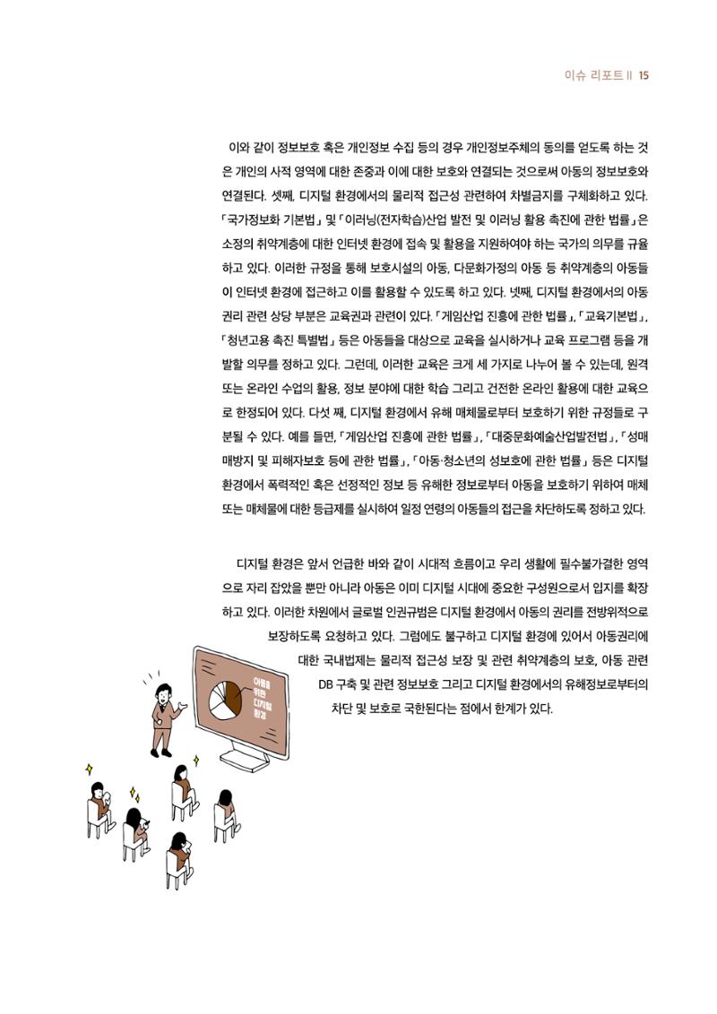 시청자미디어재단 미디어리 19호(MEdiary No.19) 15페이지