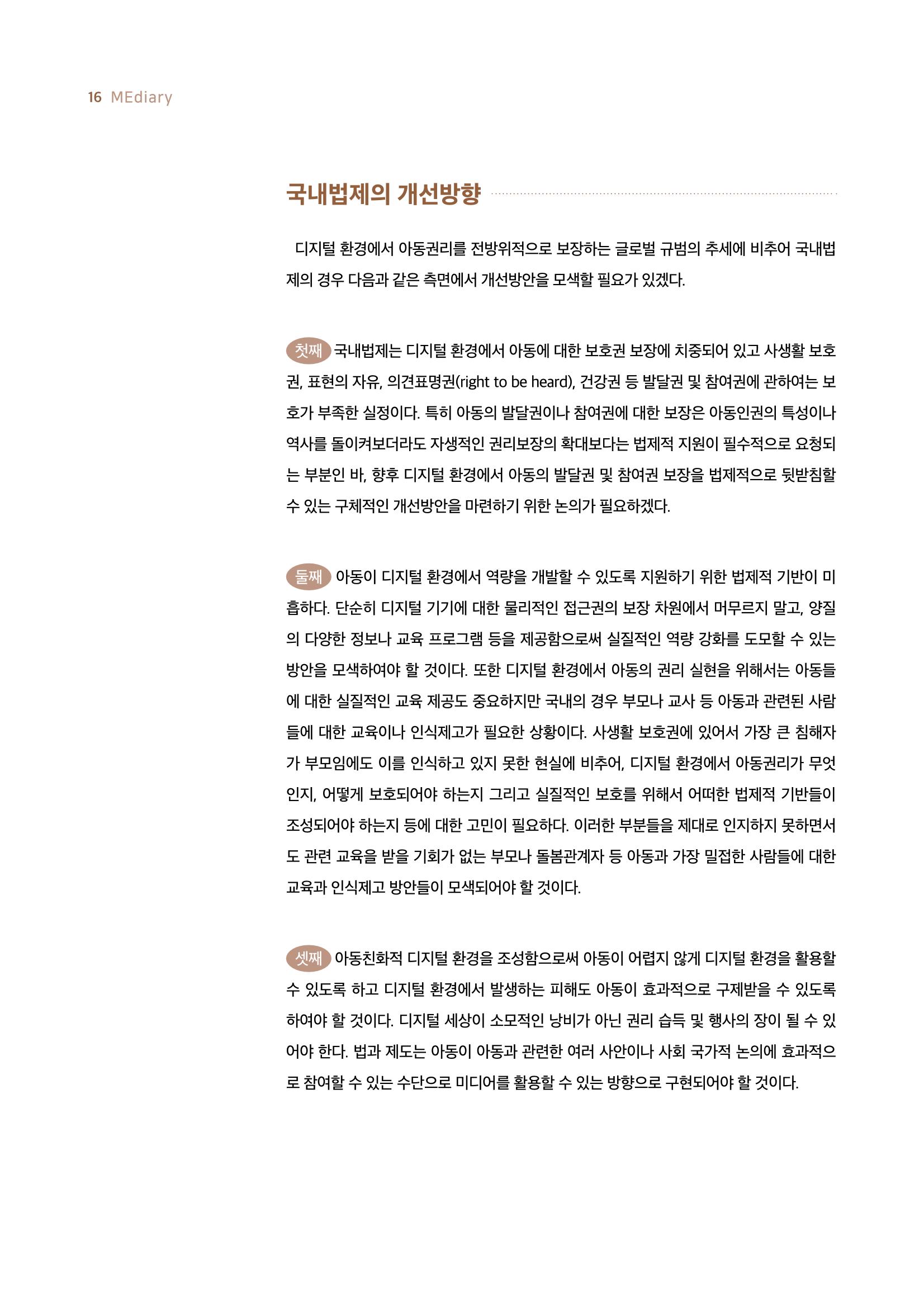 시청자미디어재단 미디어리 19호(MEdiary No.19) 16페이지