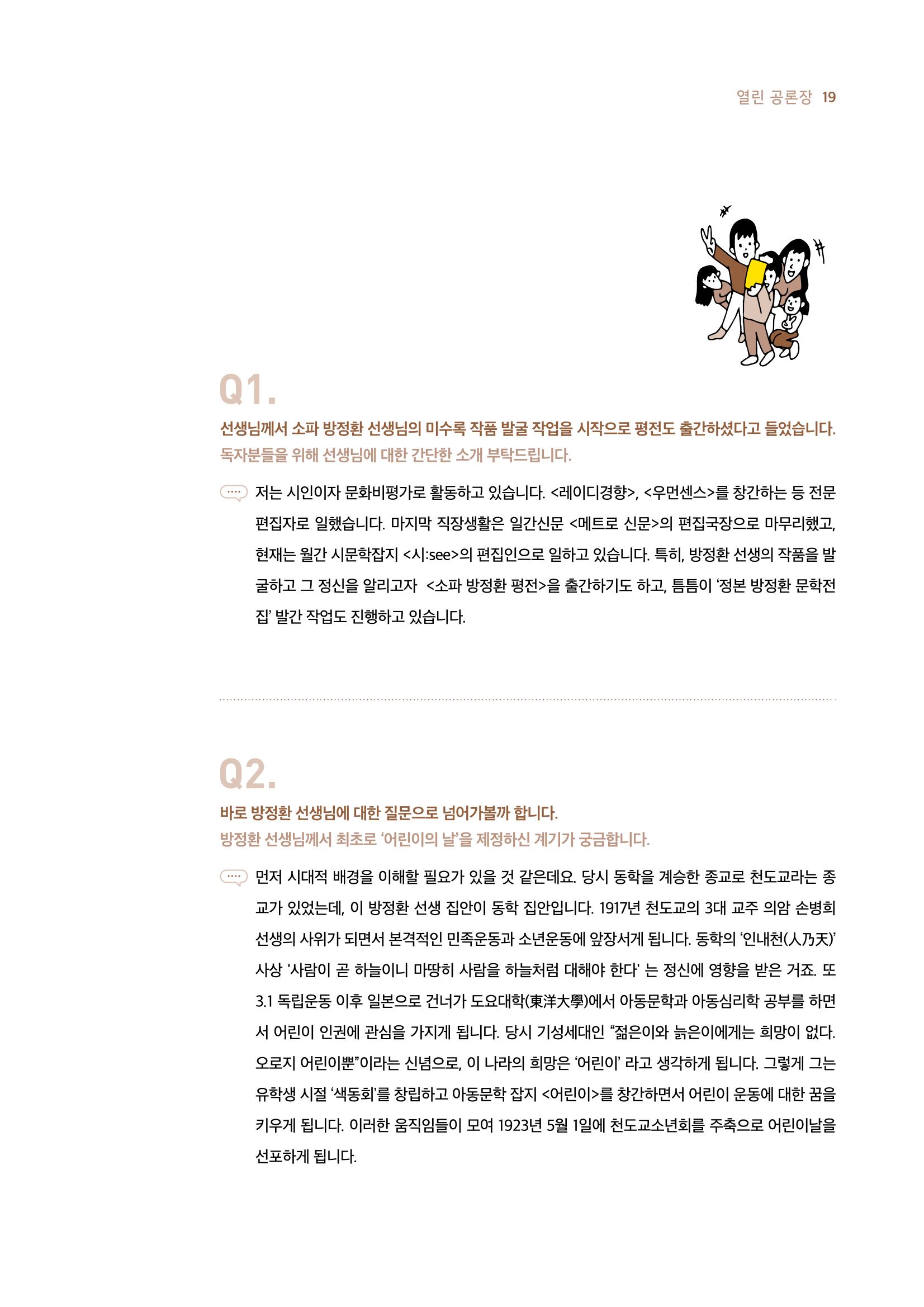 시청자미디어재단 미디어리 19호(MEdiary No.19) 19페이지