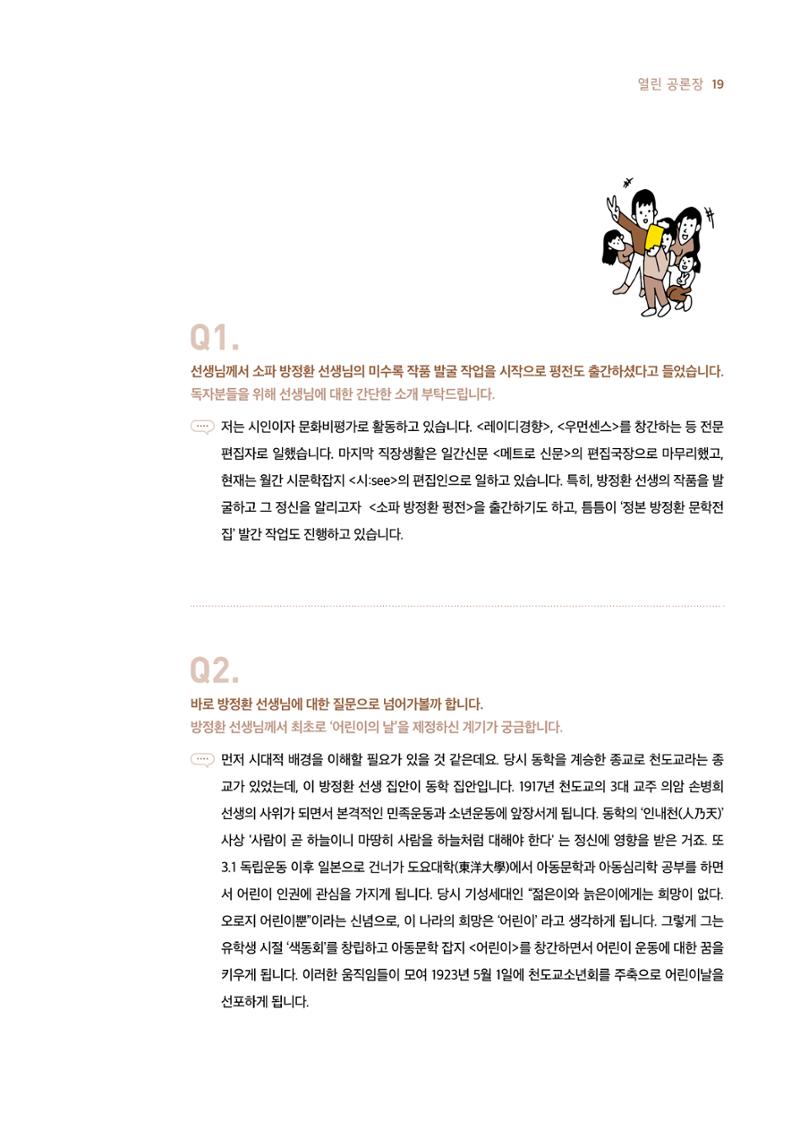 시청자미디어재단 미디어리 19호(MEdiary No.19) 19페이지