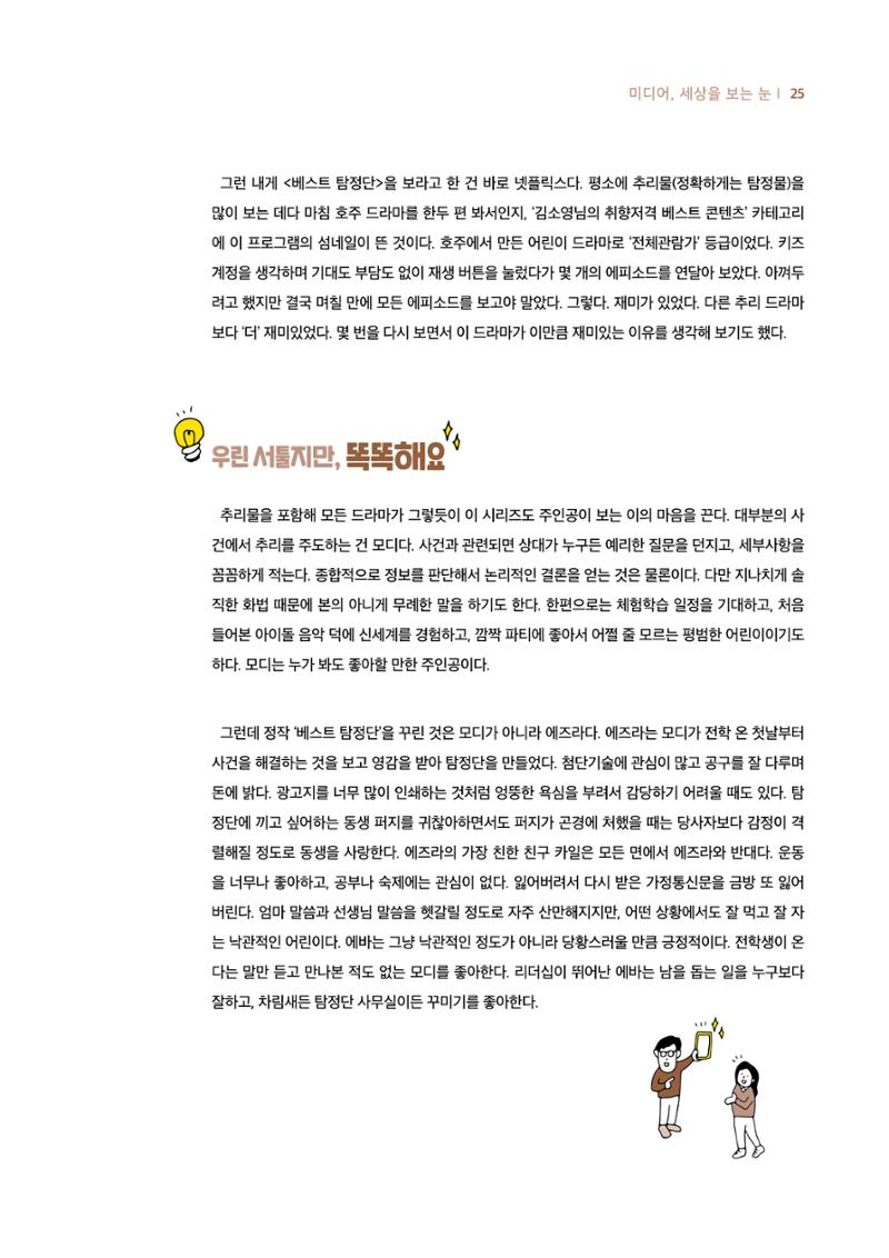 시청자미디어재단 미디어리 19호(MEdiary No.19) 25페이지
