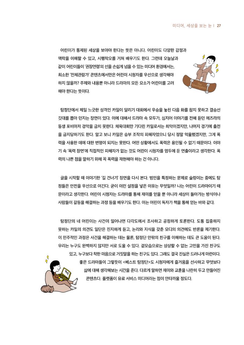 시청자미디어재단 미디어리 19호(MEdiary No.19) 27페이지