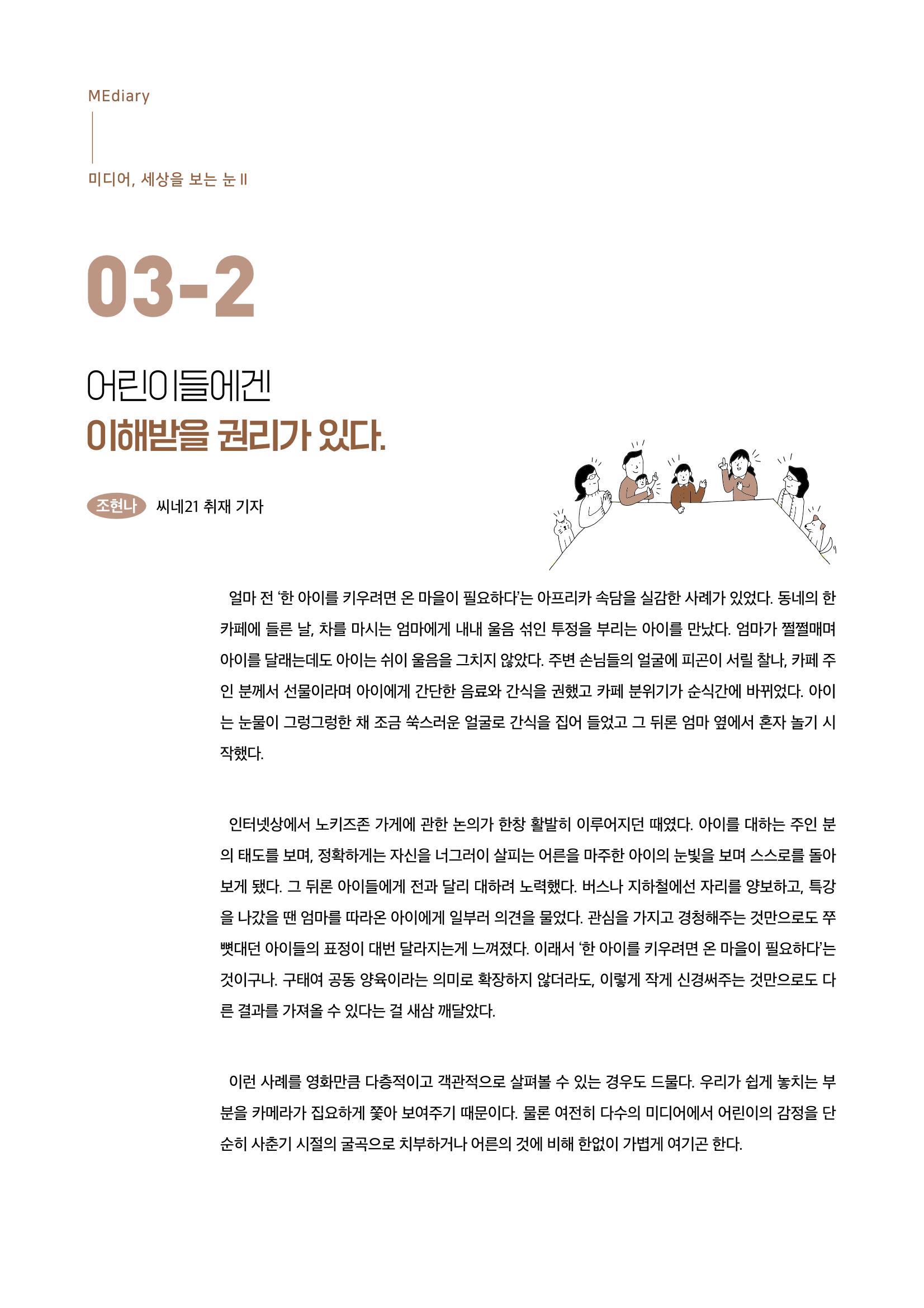 시청자미디어재단 미디어리 19호(MEdiary No.19) 29페이지