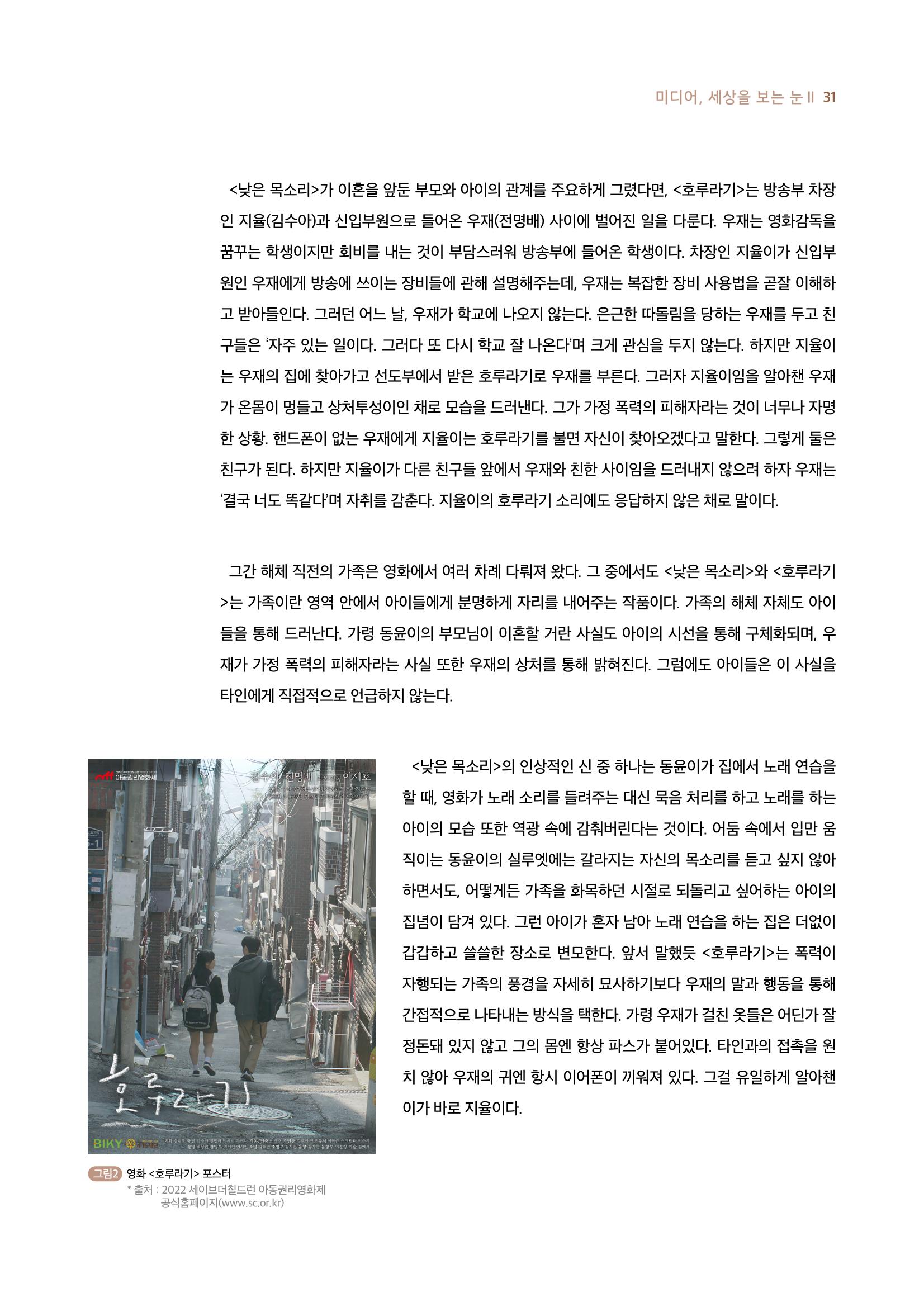 시청자미디어재단 미디어리 19호(MEdiary No.19) 31페이지