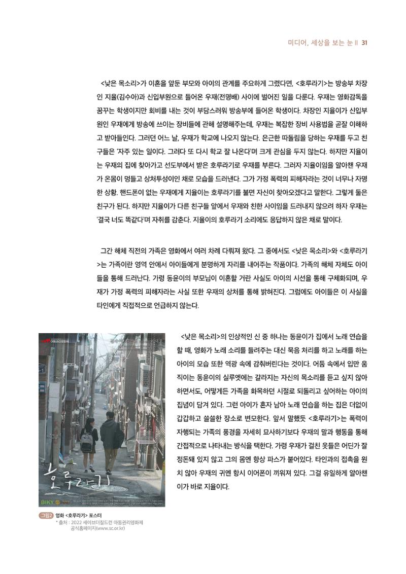 시청자미디어재단 미디어리 19호(MEdiary No.19) 31페이지