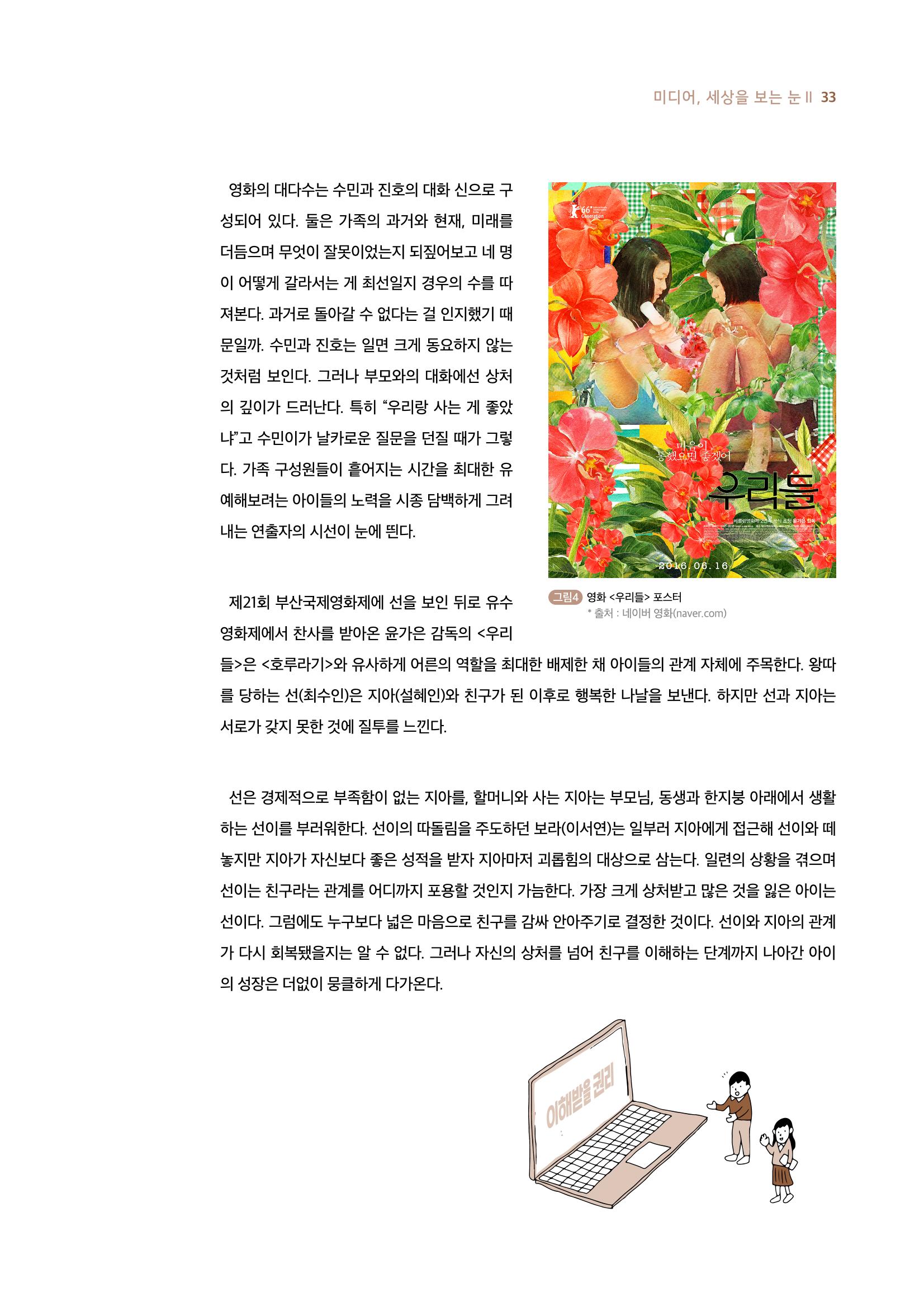 시청자미디어재단 미디어리 19호(MEdiary No.19) 33페이지
