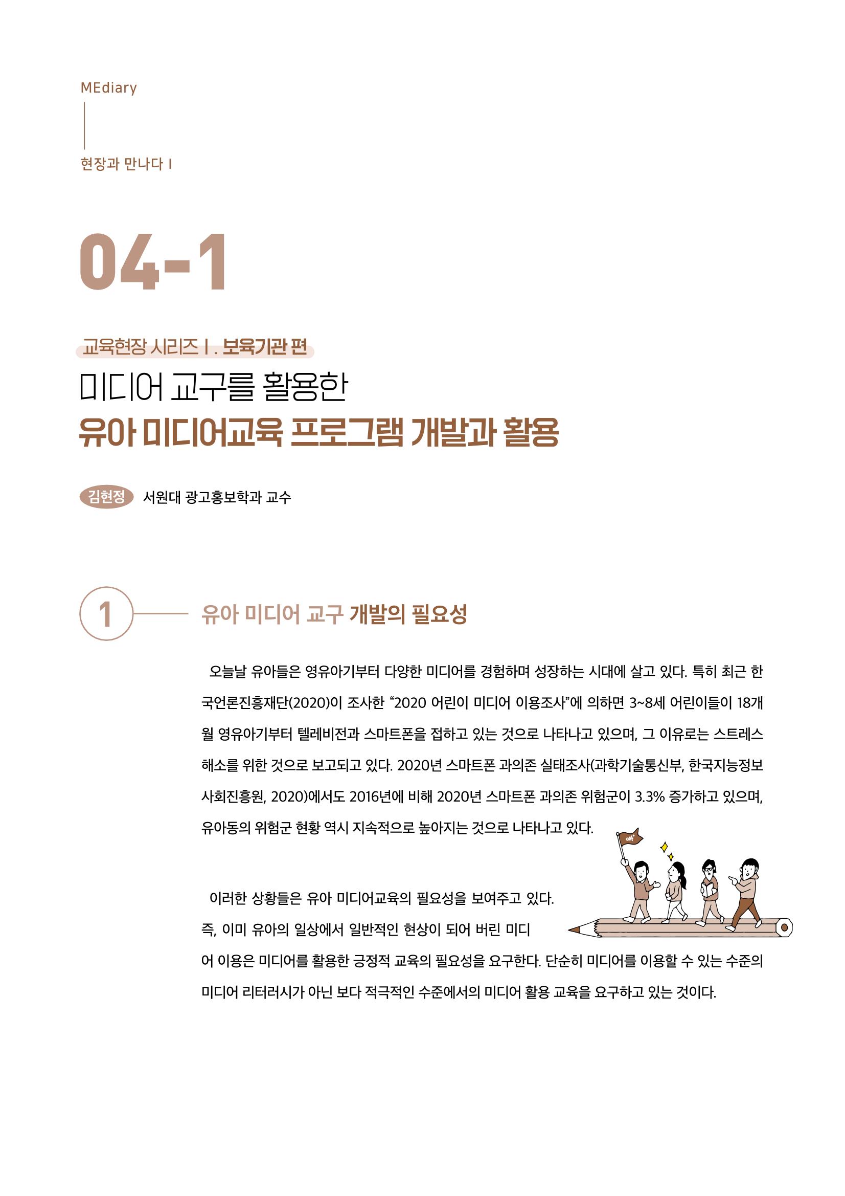 시청자미디어재단 미디어리 19호(MEdiary No.19) 35페이지