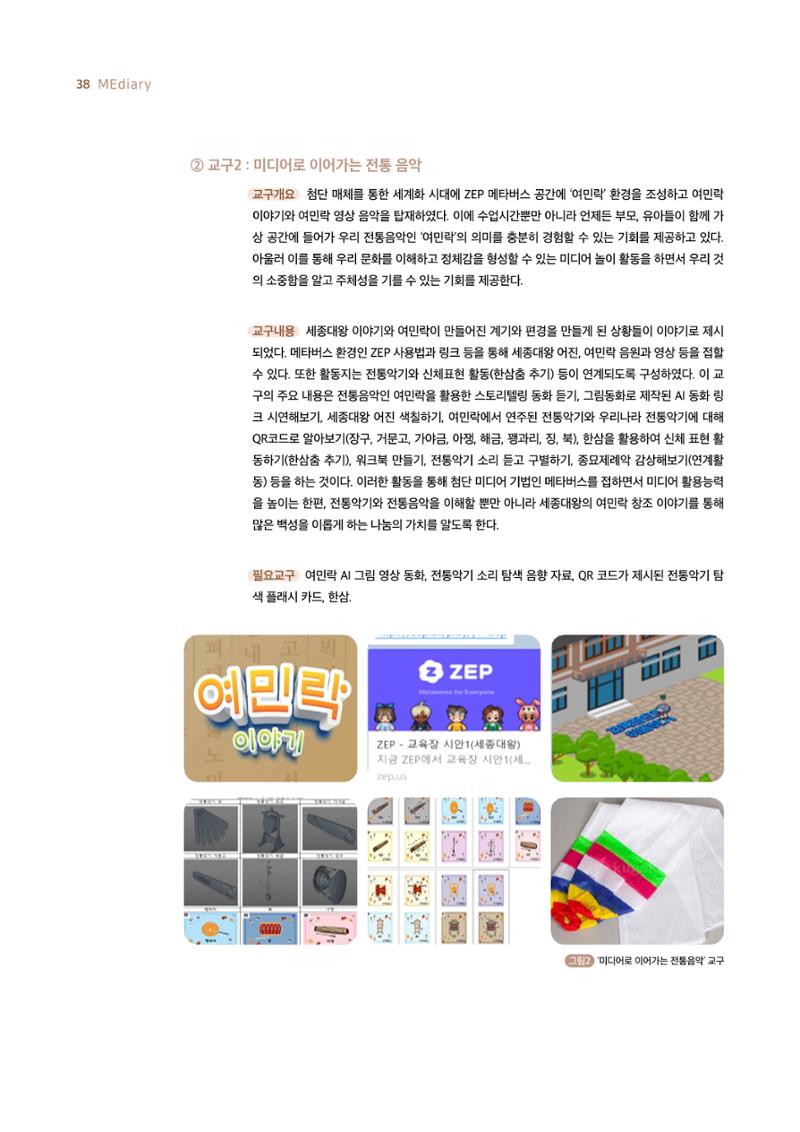 시청자미디어재단 미디어리 19호(MEdiary No.19) 38페이지