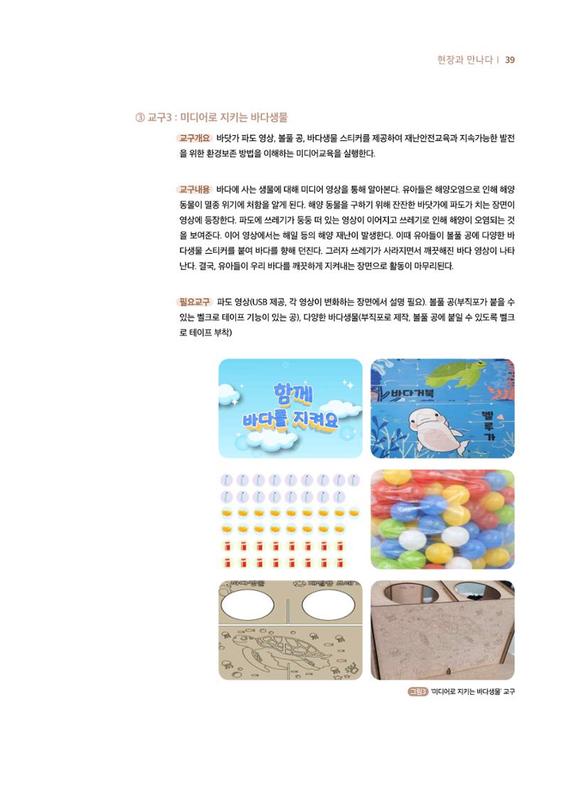 시청자미디어재단 미디어리 19호(MEdiary No.19) 39페이지